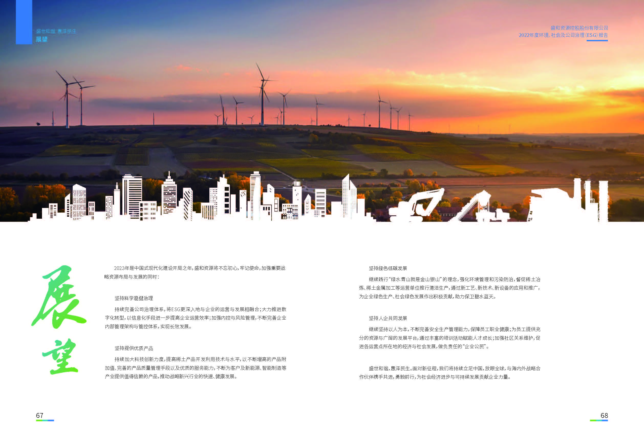 1.28圈网站资源：28圈网站资源2022年度环境、社会、公司治理（ESG）汇报_页面_35